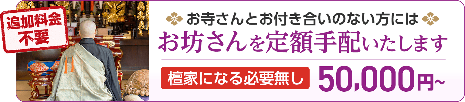 ディアネス お坊さんを定額手配致します。