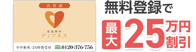 無料の会員制度