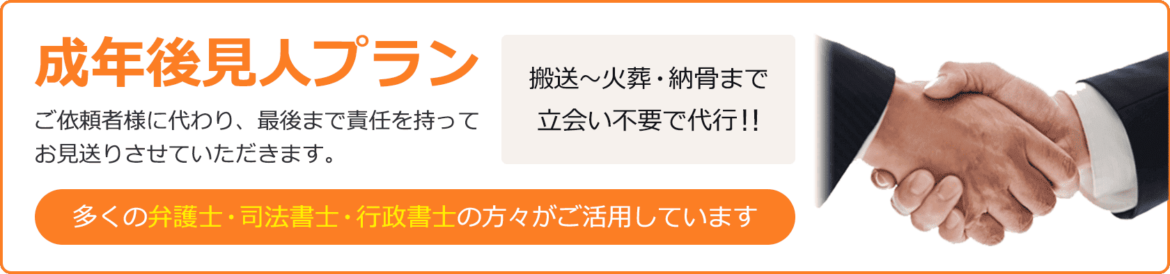 葬儀・葬式・家族葬なら家族葬のディアネス 成年後見人プラン 24時間365日 通話料・相談無料