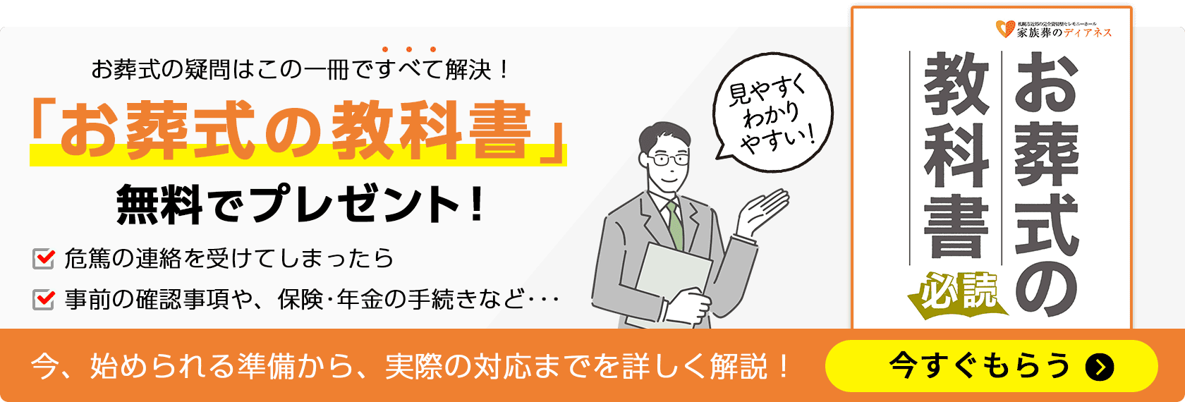 資料請求特典としてお葬式の教科書を無料でプレゼント