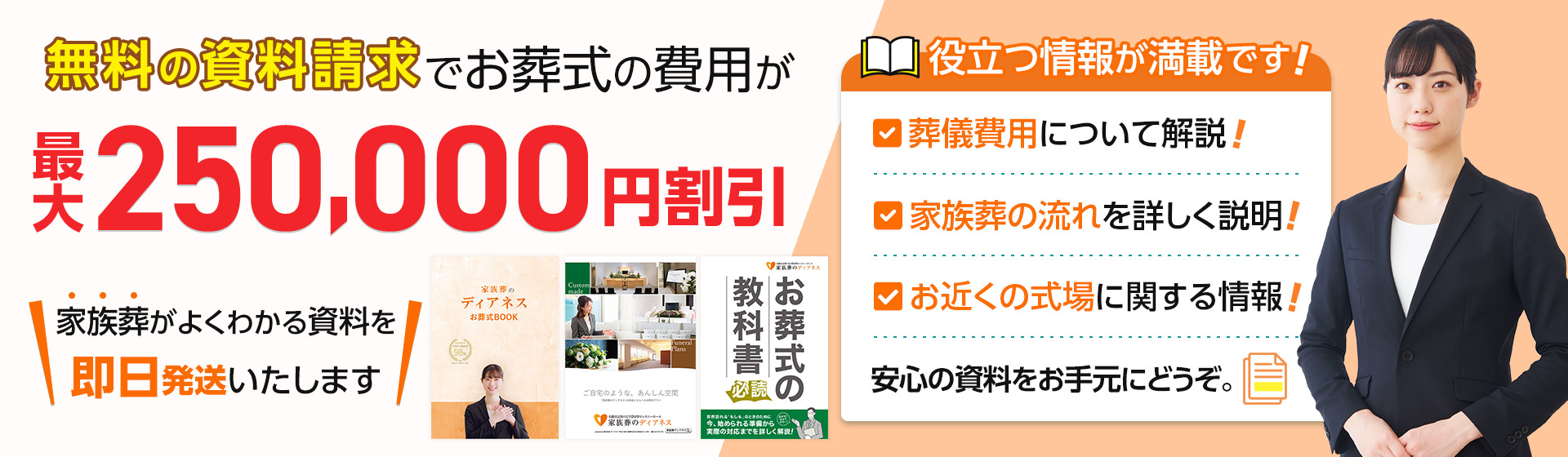 ディアネスの資料請求で費用が最大万円割引