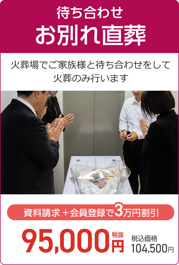 直葬プラン