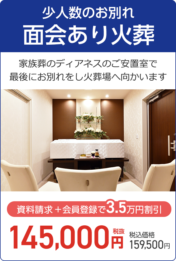 お別れ火葬式プラン