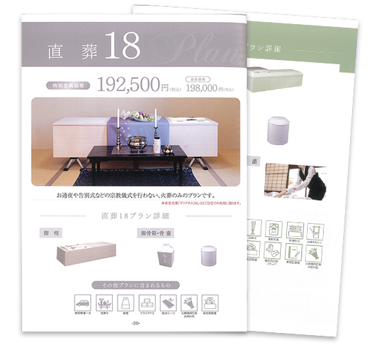 葬儀費用の資料