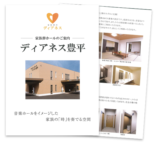 家族葬専用式場資料
