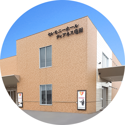 家族葬専用式場の外観