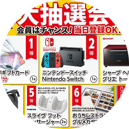 イベントお知らせ