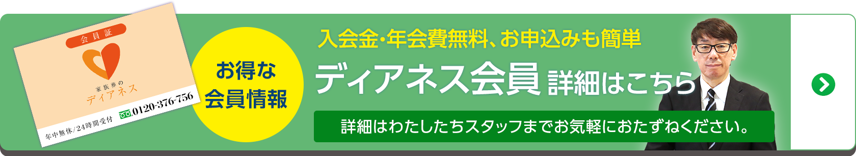入会金･年会費無料の会員登録はこちら