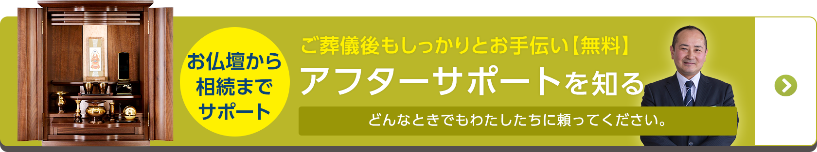 ご葬儀後のアフターサポートの詳細はこちら