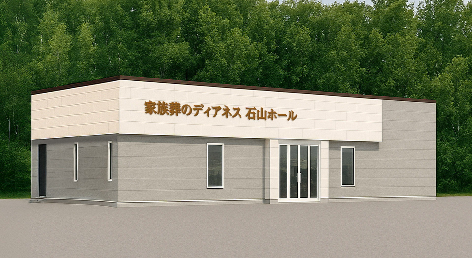 家族葬のディアネス 石山ホール新規オープン