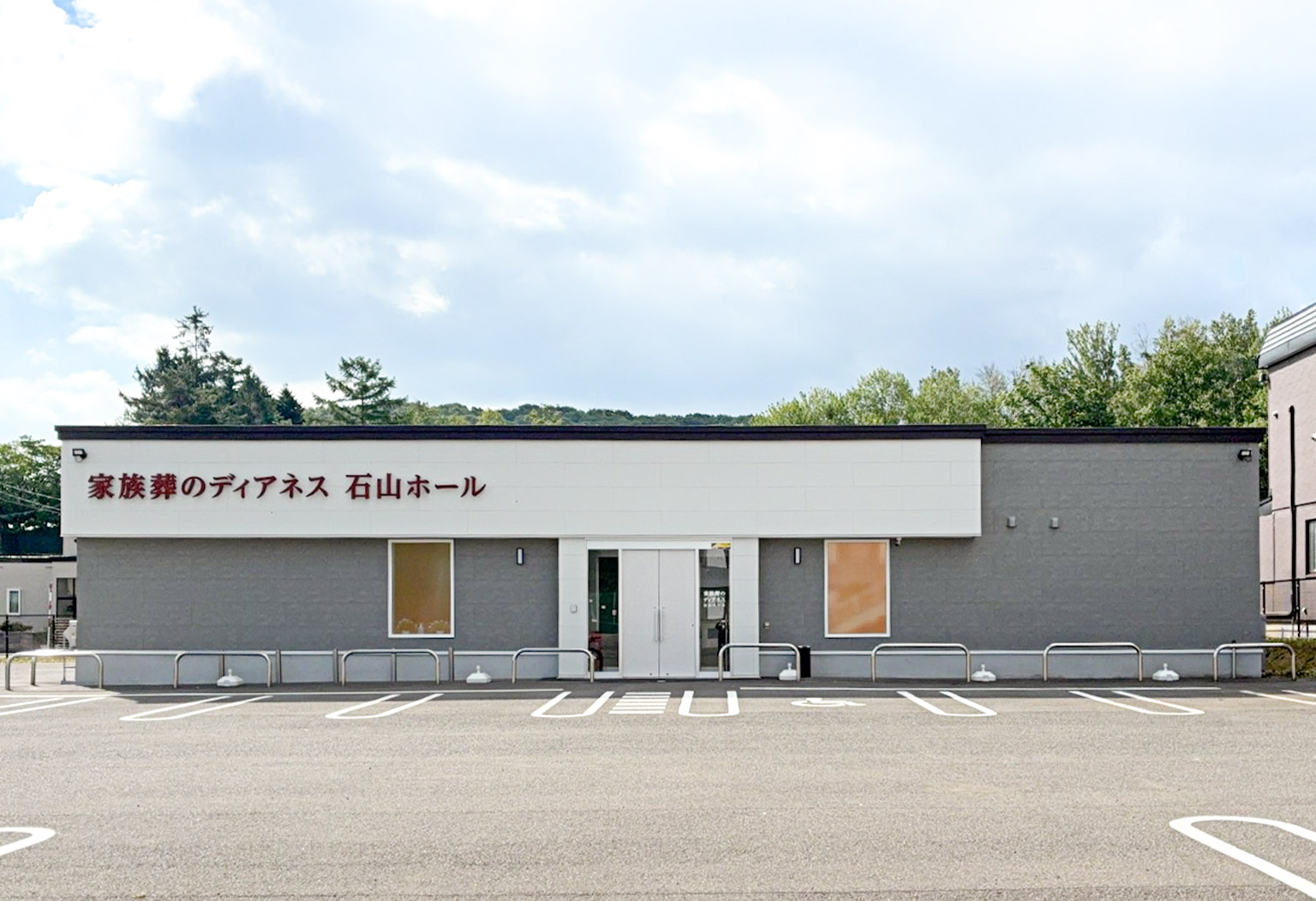 家族葬のディアネス石山の外観