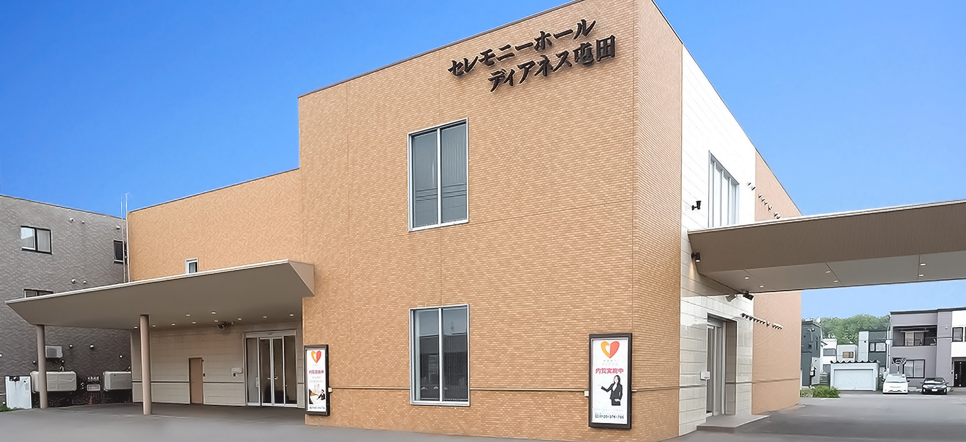 家族葬のディアネス 屯田 札幌の葬儀場  屯田の外観写真