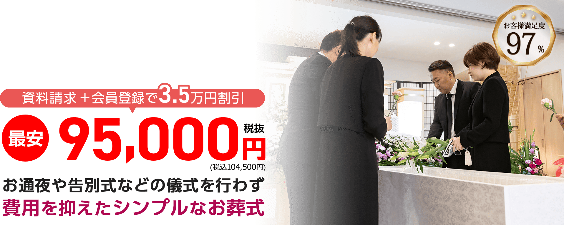 札幌市で最安価格を実現 直葬･火葬式