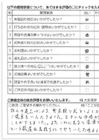 家族葬のディアネスアンケート用紙