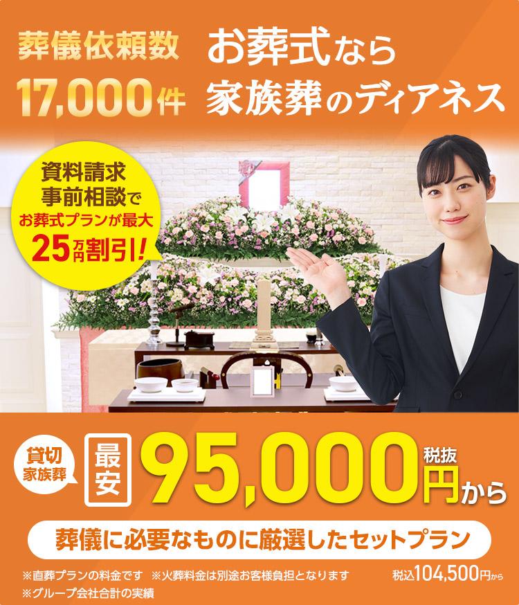 1日1組 貸切家族葬 家族葬はディアネスへ!