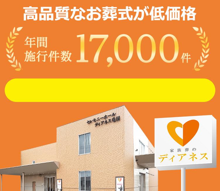 家族葬はディアネス 札幌市 1日1組 貸切家族葬
