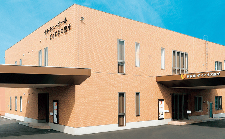 葬儀・葬式・家族葬の式場外観 式場使用料10万円割引