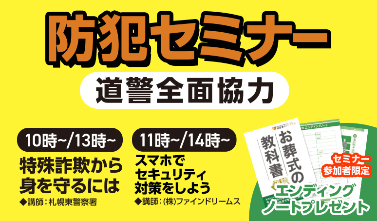 札幌で葬儀を検討なら家族葬のディアネスへ