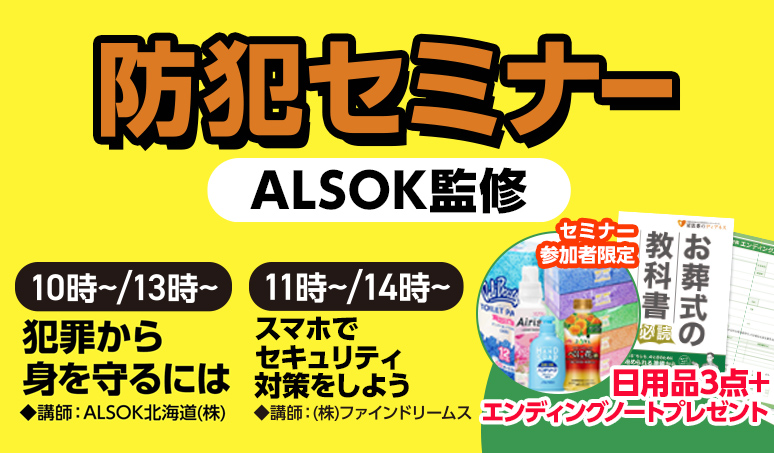札幌市で葬儀を行うなら家族葬のディアネスへ