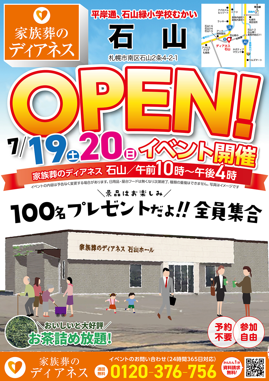 のイベントチラシ