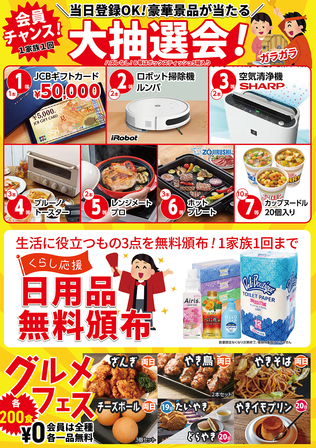 のイベントチラシ