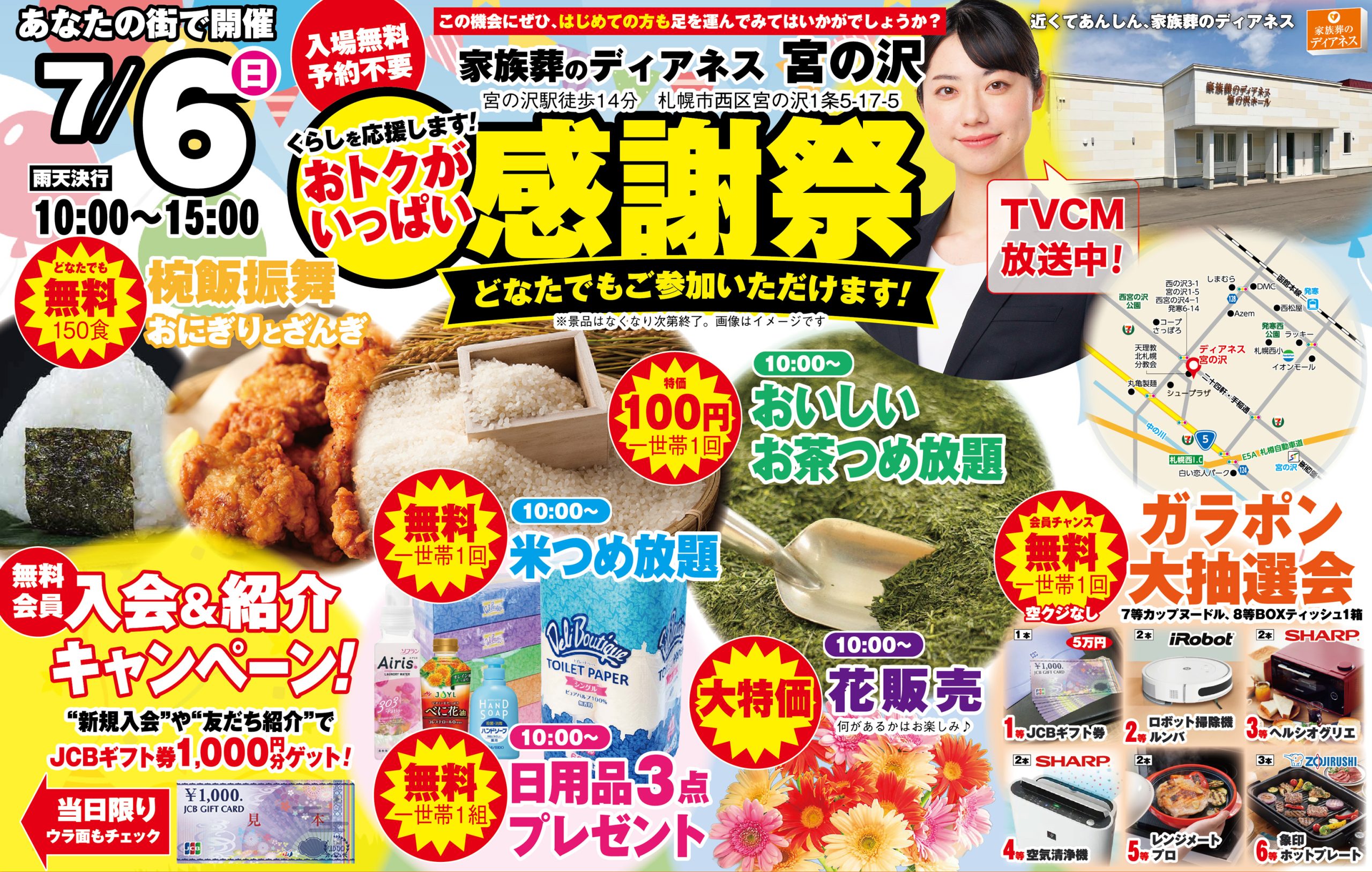 札幌市で葬儀をご検討なら家族葬のディアネスへ