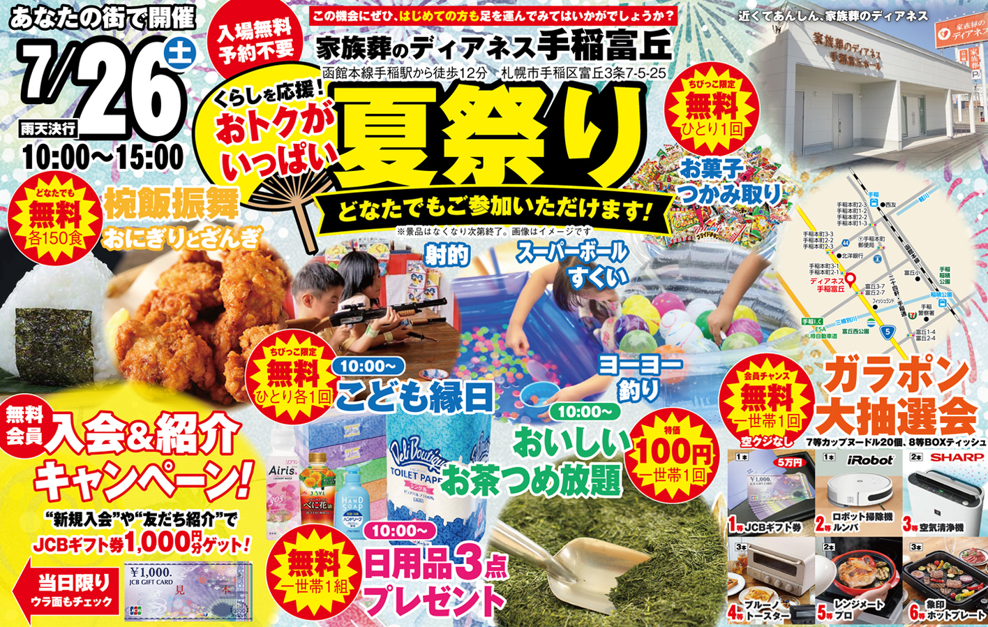 札幌市で葬儀を行うなら家族葬のディアネスへ