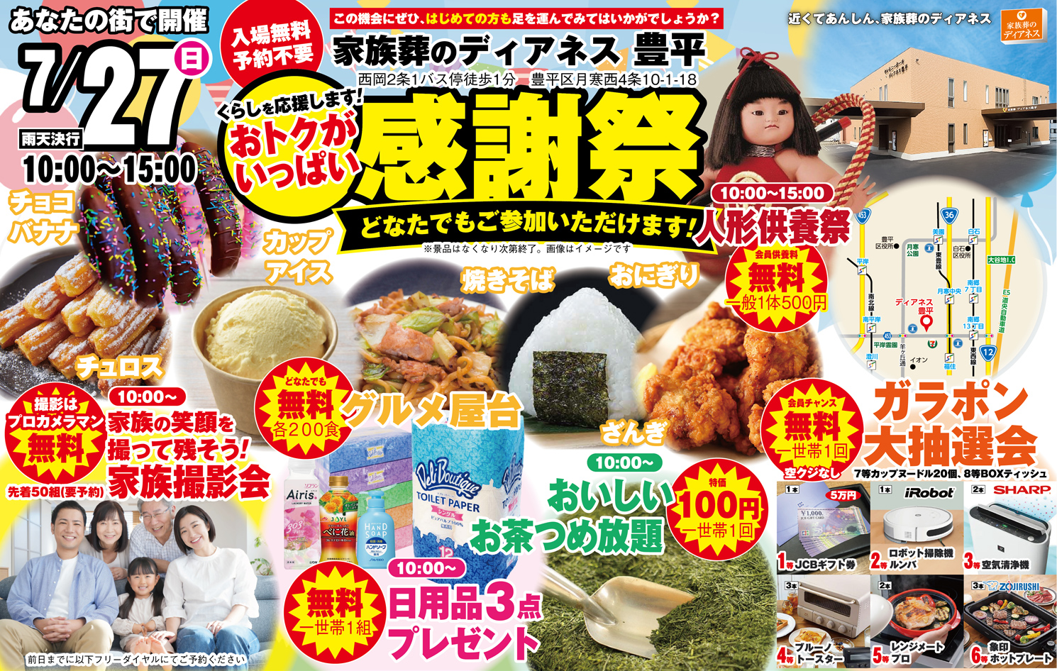 札幌で葬儀をご検討なら家族葬のディアネスへ