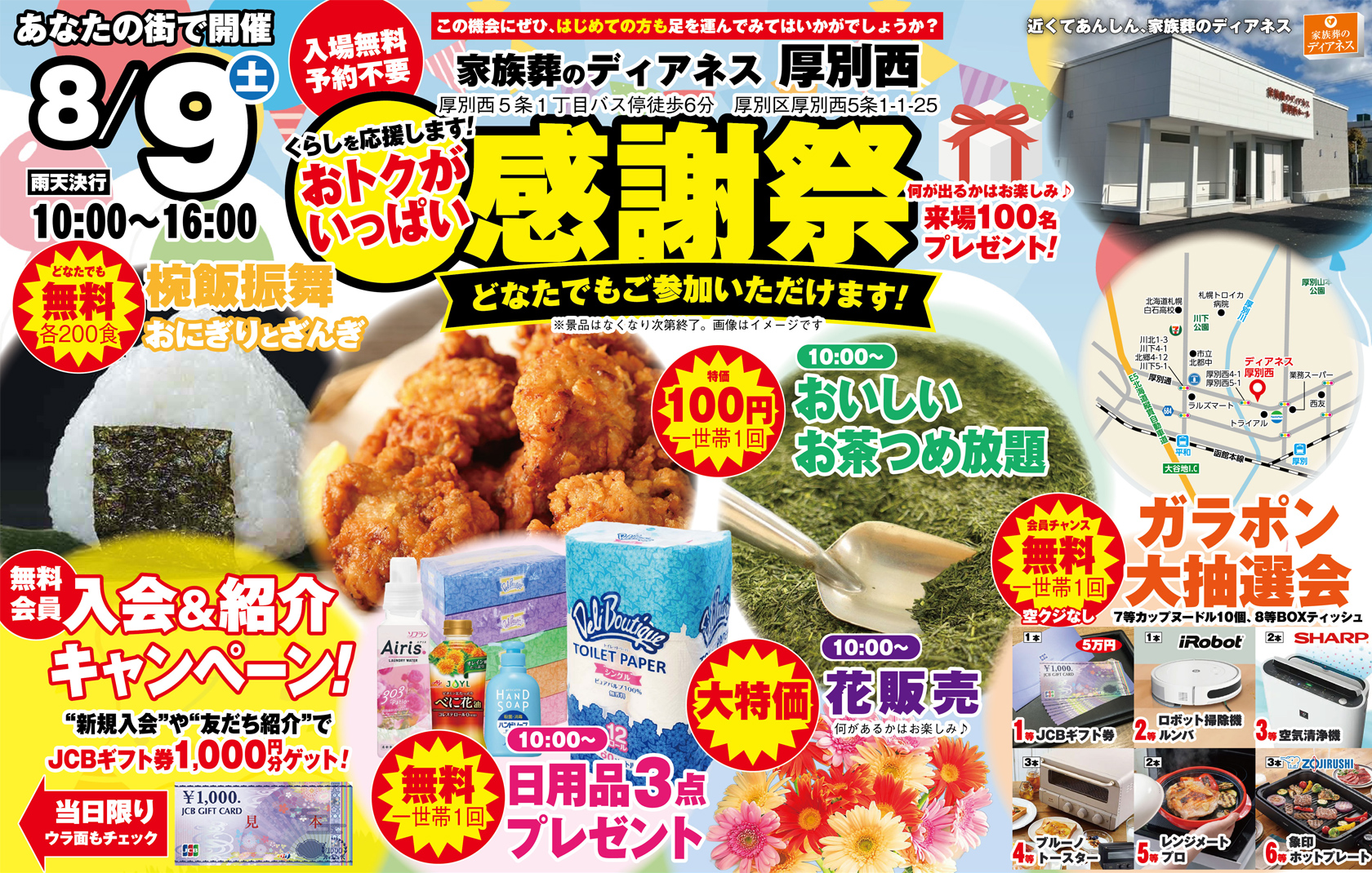 札幌市厚別区で葬儀をご検討なら家族葬のディアネスへ！「感謝祭」開催