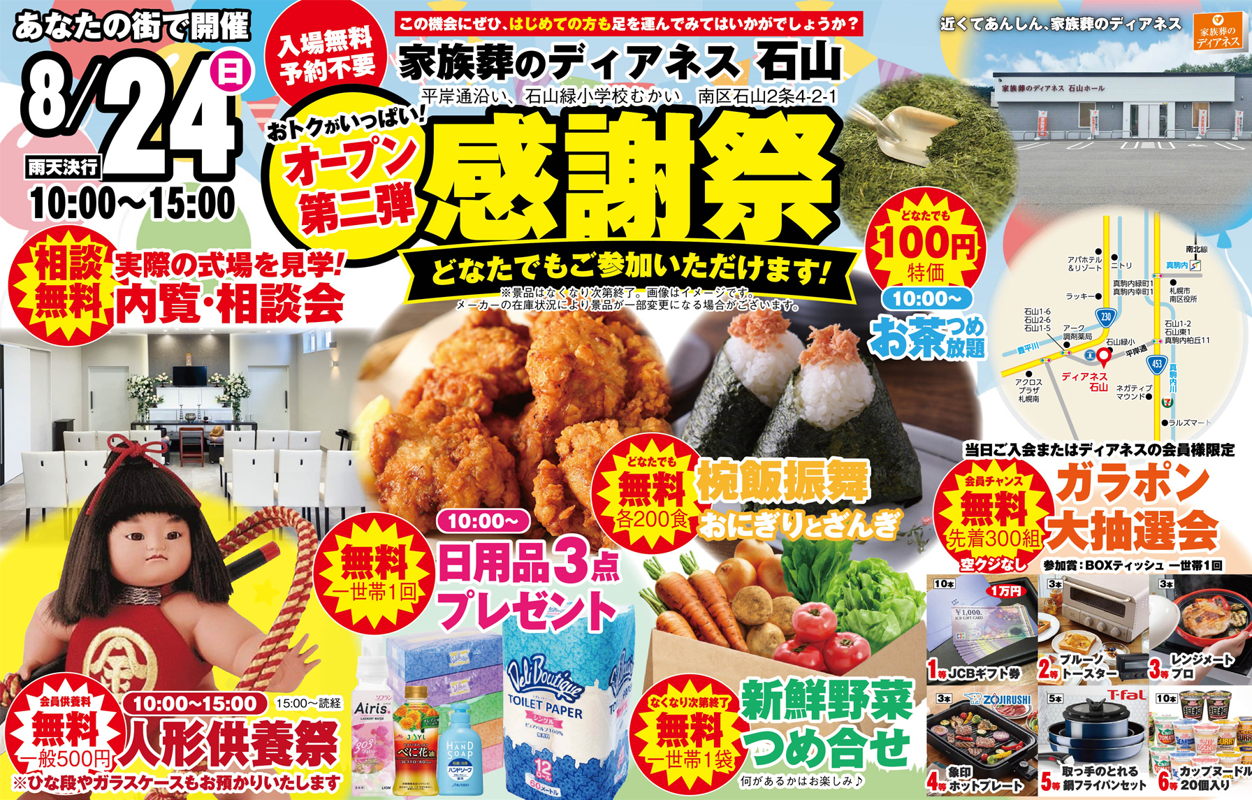 札幌市で葬儀を行うなら家族葬のディアネスへ