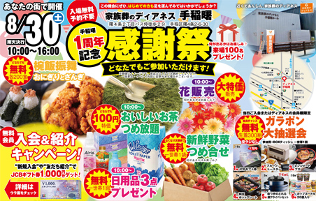 札幌市手稲区で葬儀をご検討なら家族葬のディアネスへ！「感謝祭」開催