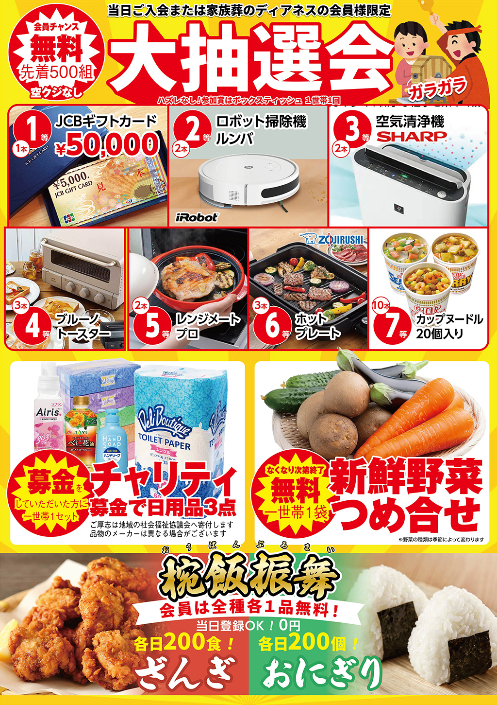 のイベントチラシ
