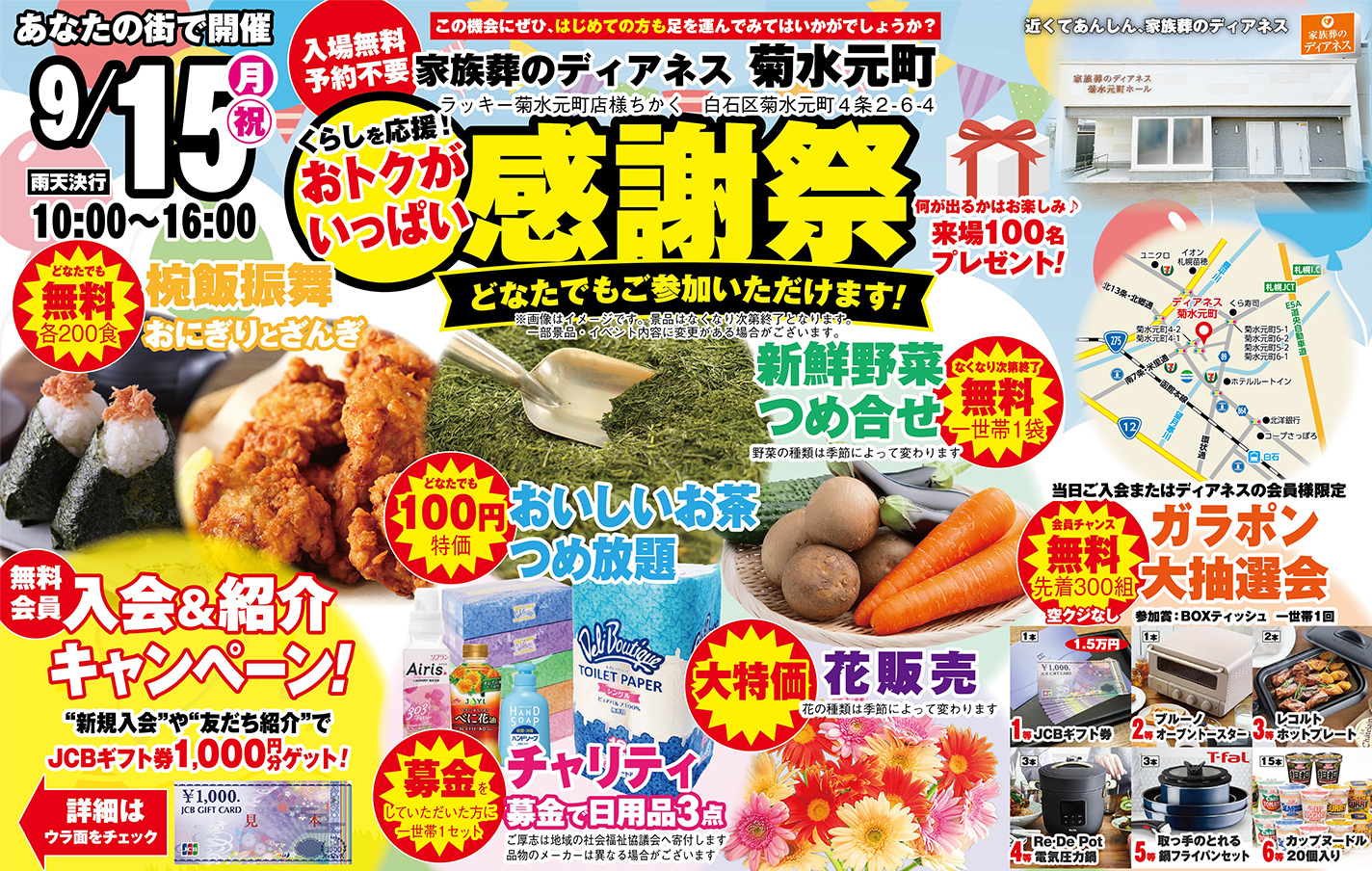 札幌市で葬儀を行うなら家族葬のディアネスへ