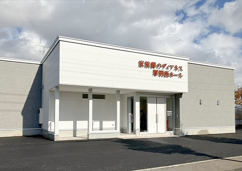 家族葬のディアネスの外観イメージ