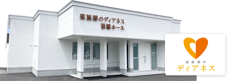 1日1組貸切の家族葬ホール