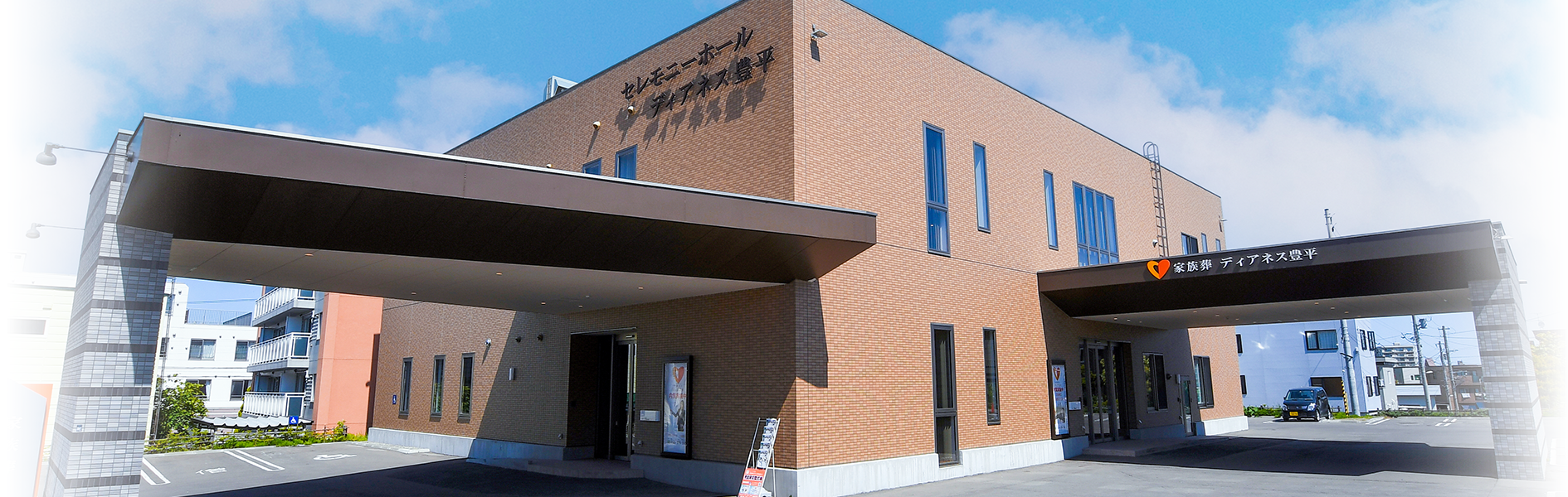 家族葬のディアネスの外観イメージ