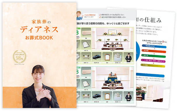 葬儀費用、式場情報を詳しく掲載