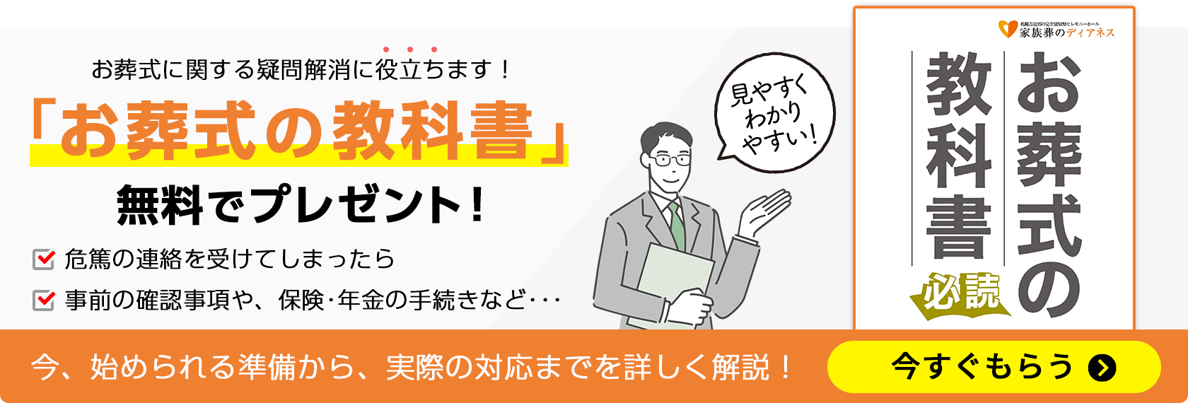 資料請求特典としてお葬式の教科書を無料でプレゼント