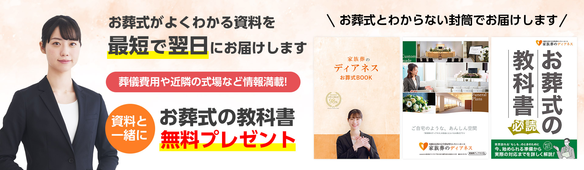ディアネスの資料請求で費用が割引