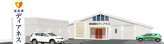 お葬式がはじめての方へ