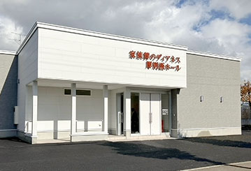 家族葬のディアネス 厚別西