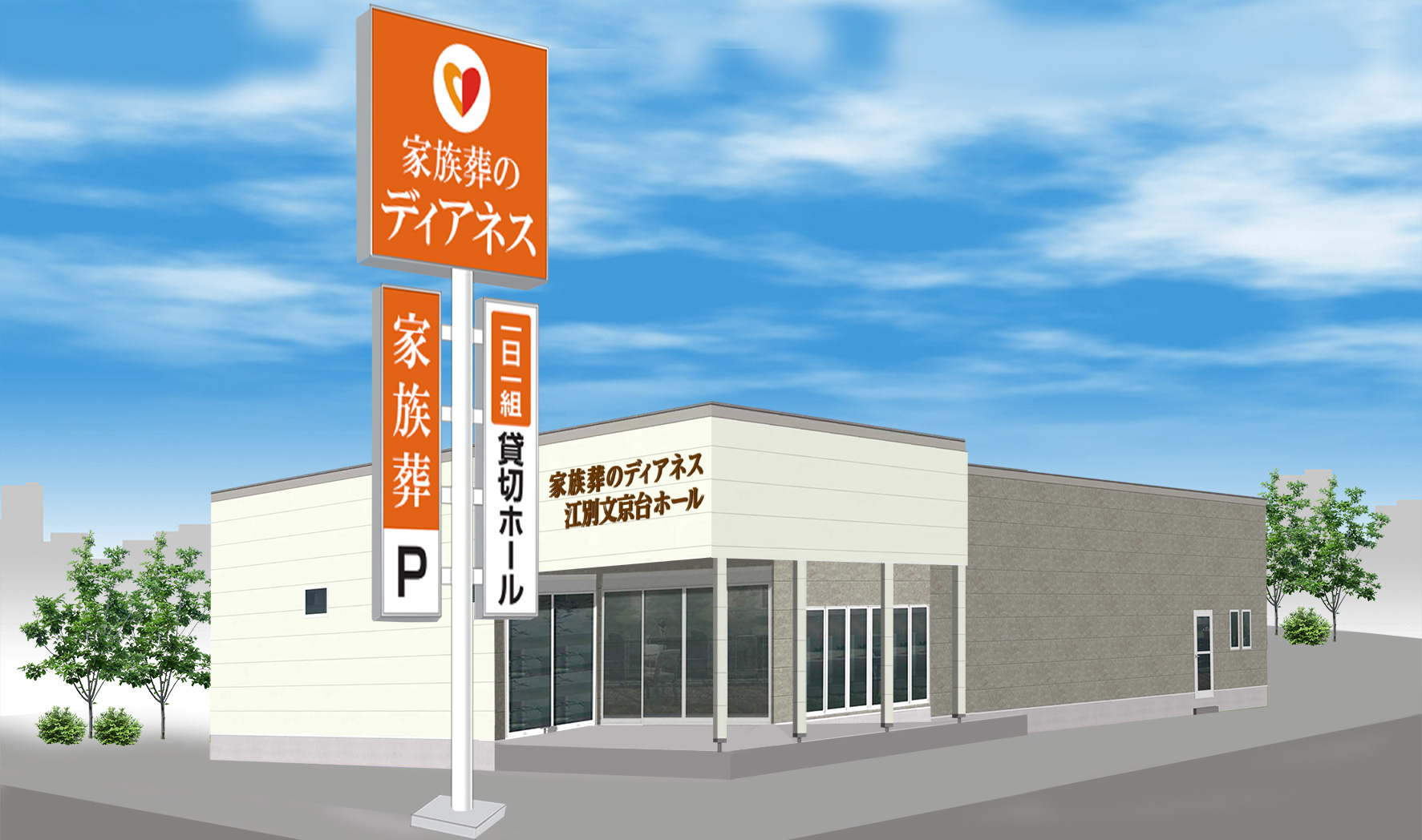 江別文京台ホール新規オープン