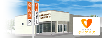 江別文京台ホールの外観イメージ