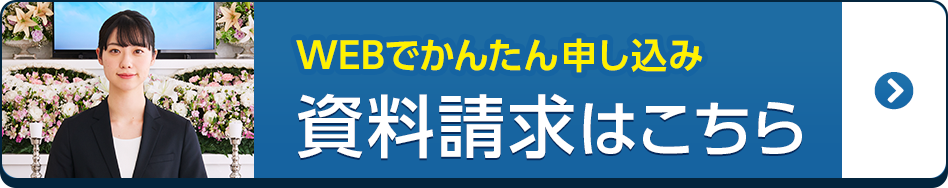 石山ホールの資料請求はこちら