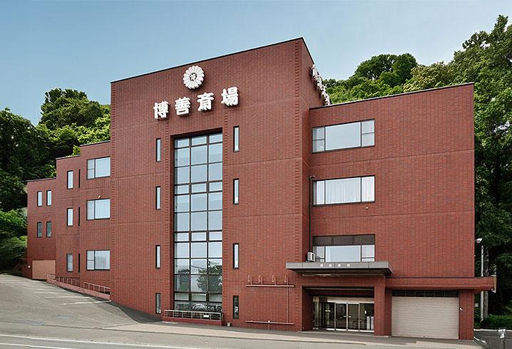 博善斎場の外観