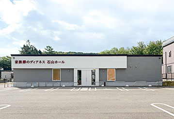 家族葬のディアネス 石山