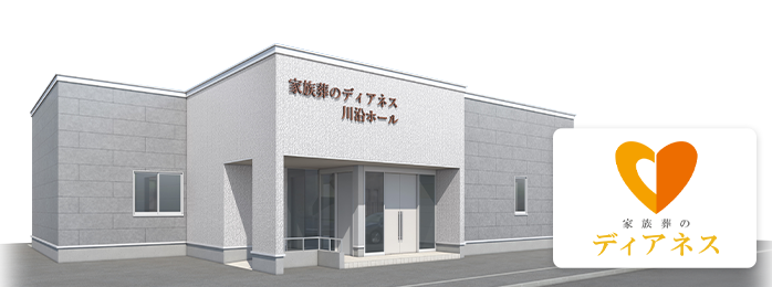 川沿ホールの外観イメージ