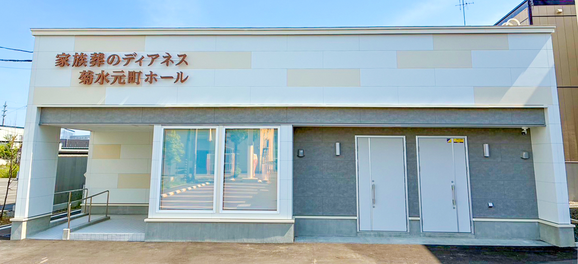 家族葬のディアネス 菊水元町 札幌の葬儀場  菊水元町の外観写真