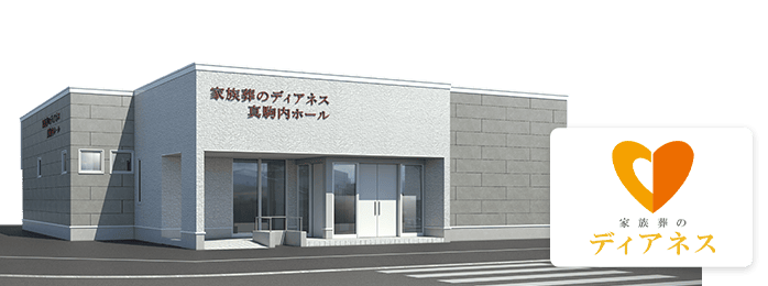 真駒内ホールの外観イメージ