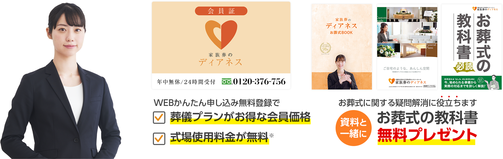 無料会員登録でお葬式・家族葬が最大250,000円割引、さらにお葬式で使える5,000円割引券贈呈